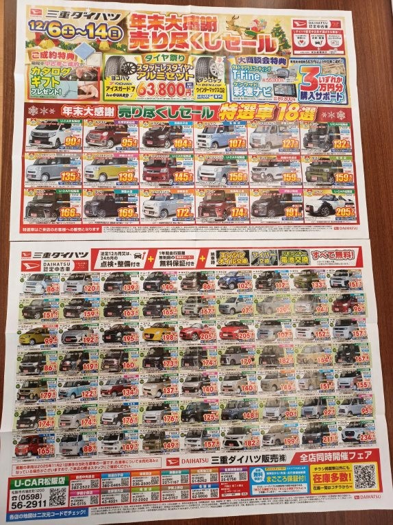 初売りサキドリフェア🔔 | 三重ダイハツ販売株式会社